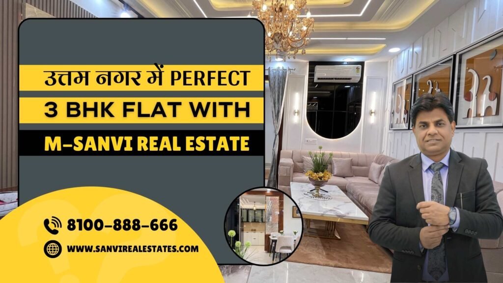 उत्तम नगर में Perfect 3 BHK FLAT  ढूंढने में  M-SANVI REAL ESTATE कैसे सहायता करता है ?